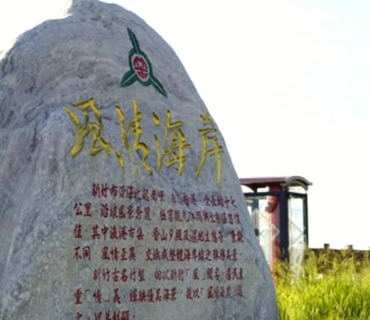 風情海岸