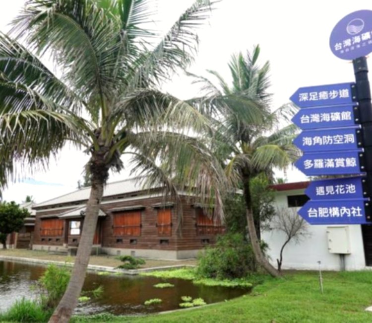台肥海洋深層水園區