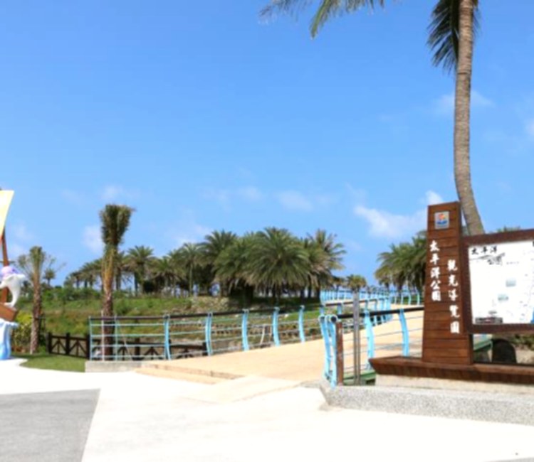 太平洋公園(南濱段、北濱段)