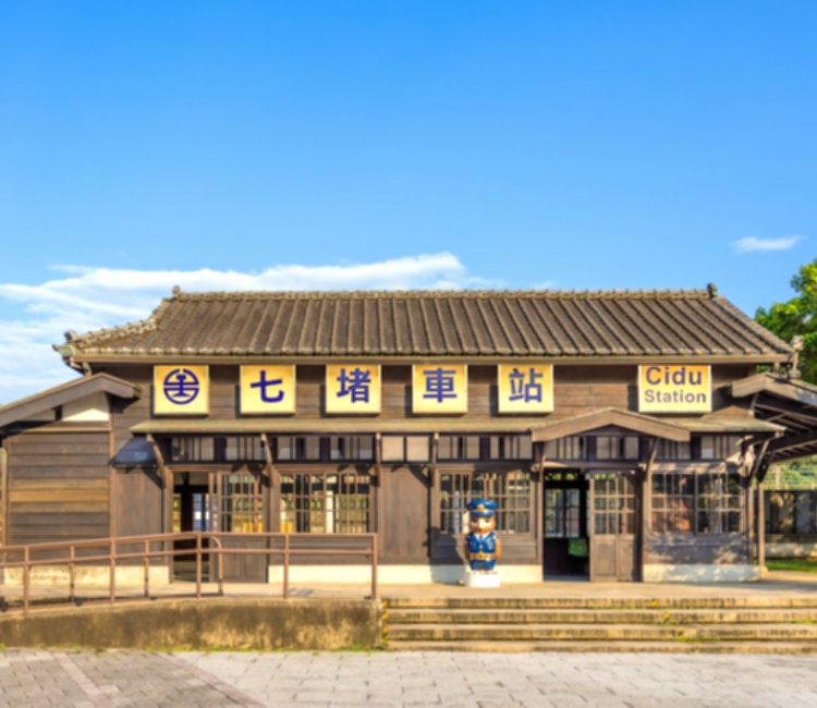 七堵鐵道公園