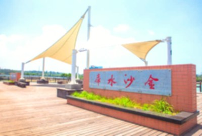 金沙水庫