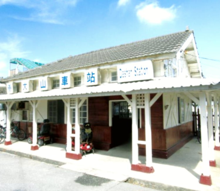 大山車站
