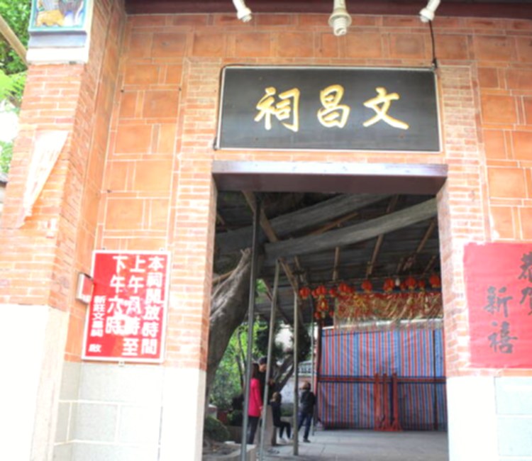 文昌祠