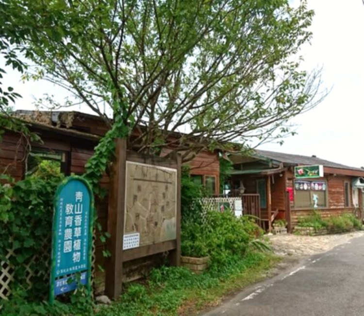青山香草教育農園