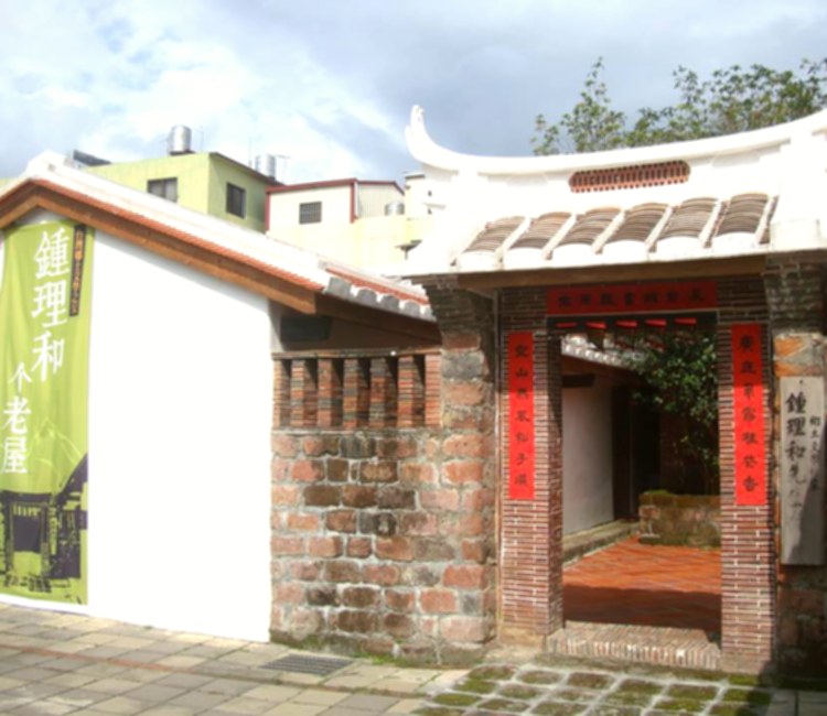 鍾理和故居