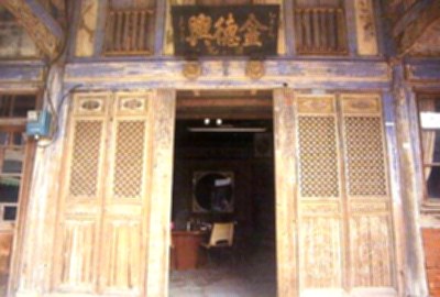 阮家古厝（金德興藥舖）