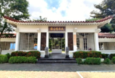 武承恩公園