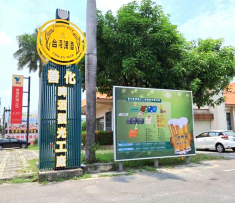 善化啤酒觀光工廠