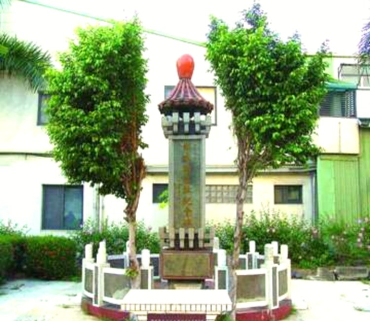 鄭成功墓址紀念碑