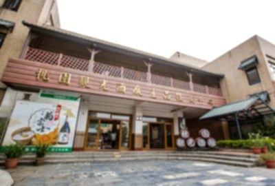 桃園酒廠
