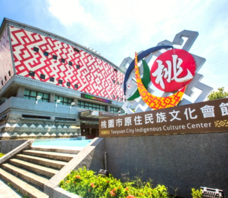 原住民族文化會館